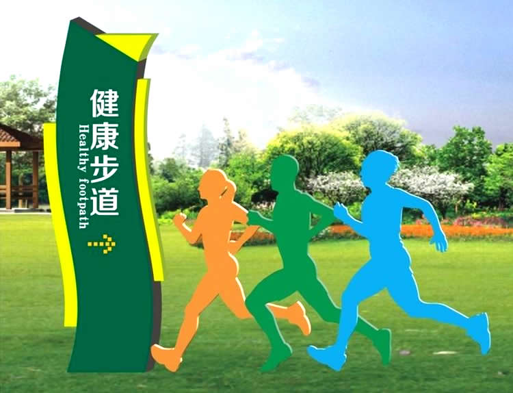 健康步道运动主题标识牌 体育运动主体公园奥运奥体中心标牌(图1)